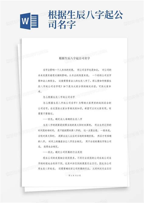 免費八字合公司名|八字起公司名免费（精选900个）